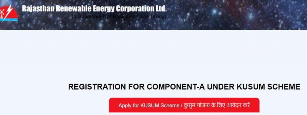राजस्थान कुसुम योजना । सोलर पंप/सौर ऊर्जा संयत्र स्कीम ऑनलाइन आवेदन व् सूची 2022 | Kusum Yojana Rajasthan, Apply Online, View List