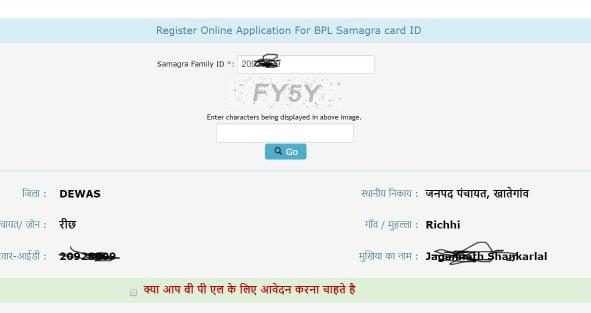 MP Ration Card Online Form, Apply for BPL Samagra ID Card | मध्य प्रदेश में BPL राशन कार्ड के लिए ऑनलाइन आवेदन कैसे करें 2021