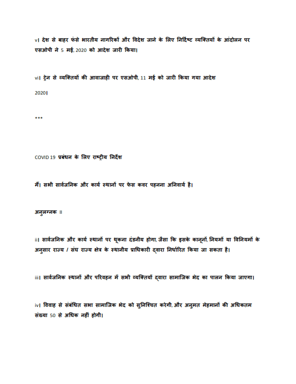 लॉकडाउन 4.0 गाइडलाइन्स,अधिसूचना | Lockdown 4.0 Guidelines In Hindi (PDF)