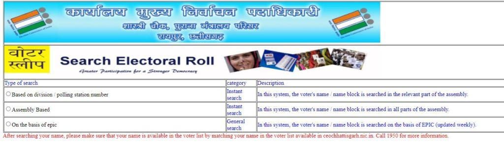 Search Name in the CG Chhattisgarh Voter List
