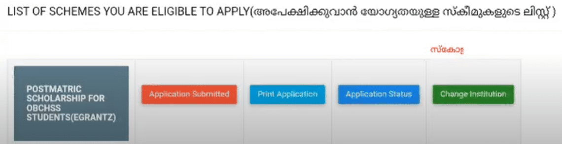 E-Grantz 3.0- Student Registration, Track Application, Login, Check Status 2021 @ egrantz.kerala.gov.in