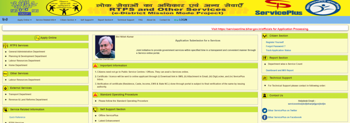 How to Apply Online for Bihar Caste/ Jaati Pramaan Certificate