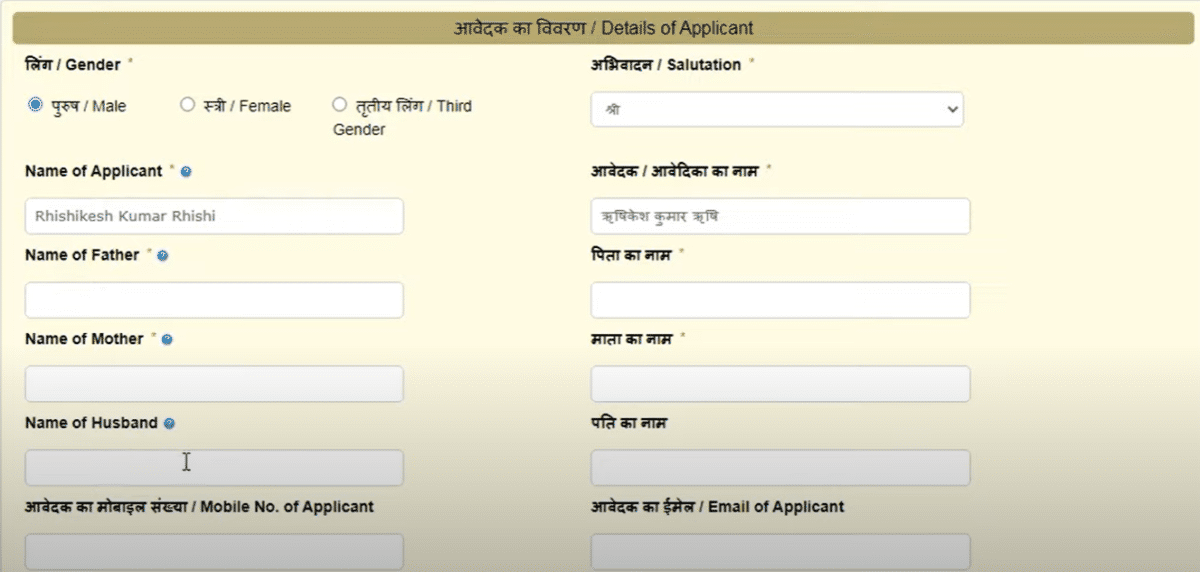 Bihar Caste Certificate Online form