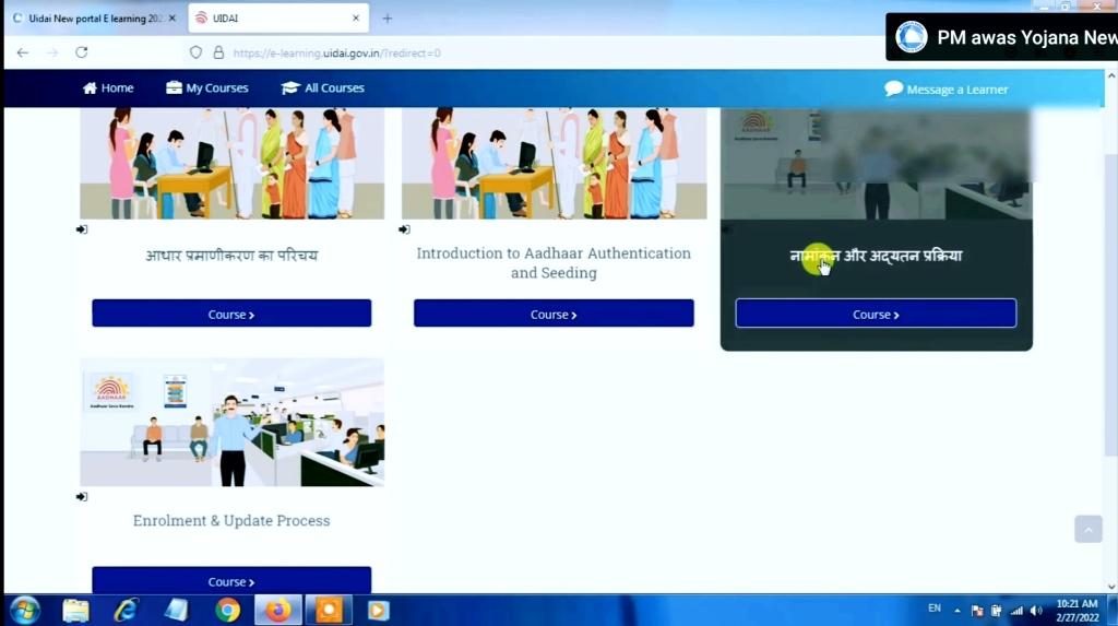 UIDAI e learning Portal क्या है? Online registration कैसे करें?