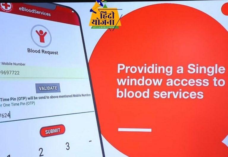 E Blood Services App