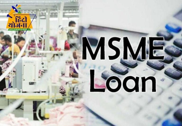 यूपी MSME लोन मेला: रोजगार संगम लोन मेला