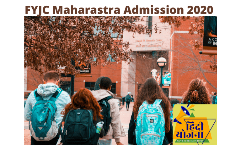 FYJC Maharashtra (Mumbai, Pune) Admission 2021| Apply, Online Registration Form (11th Admission Org In)