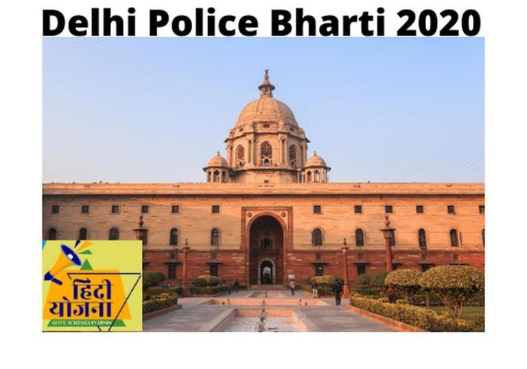 Delhi Police Bharti 2021