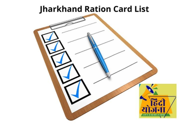 Jharkhand Ration Card List 2021