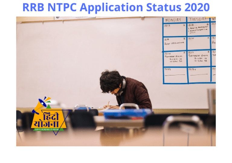 RRB NTPC Application Status 2021