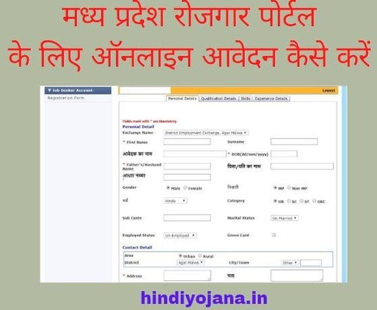 Madhya Pradesh Employment Registration