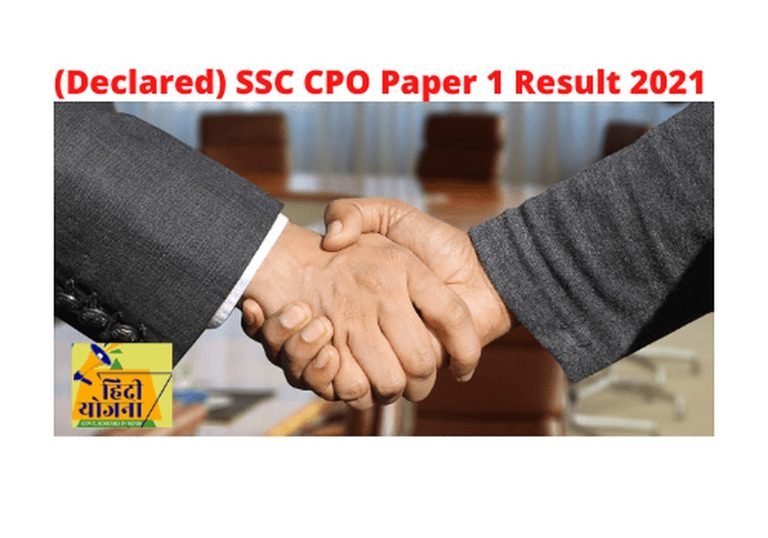 SSC CPO Paper 1 Result 2021
