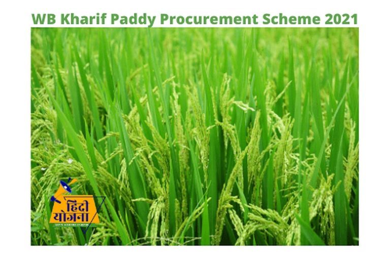 (ধান) WB Kharif Paddy Procurement Scheme 2021