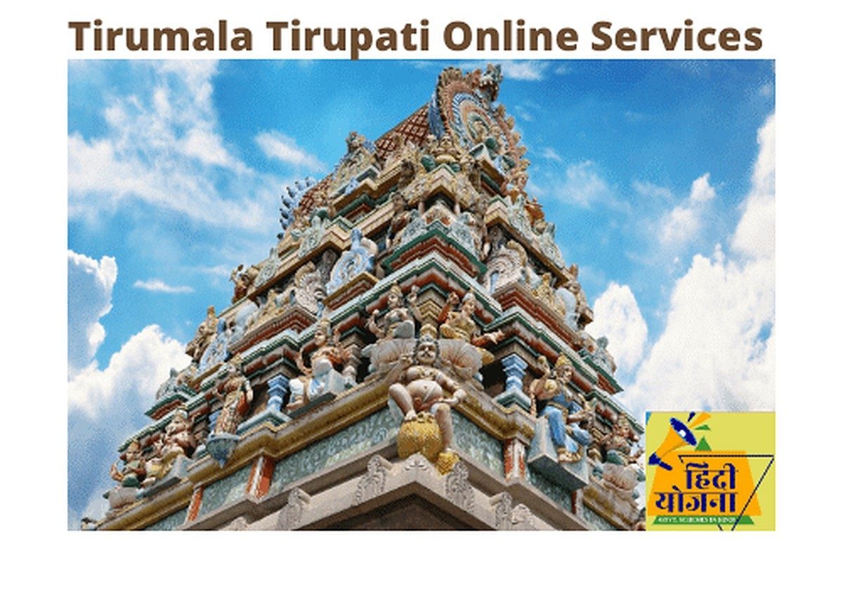 TTD Tirumala Tirupati TTD Darshan