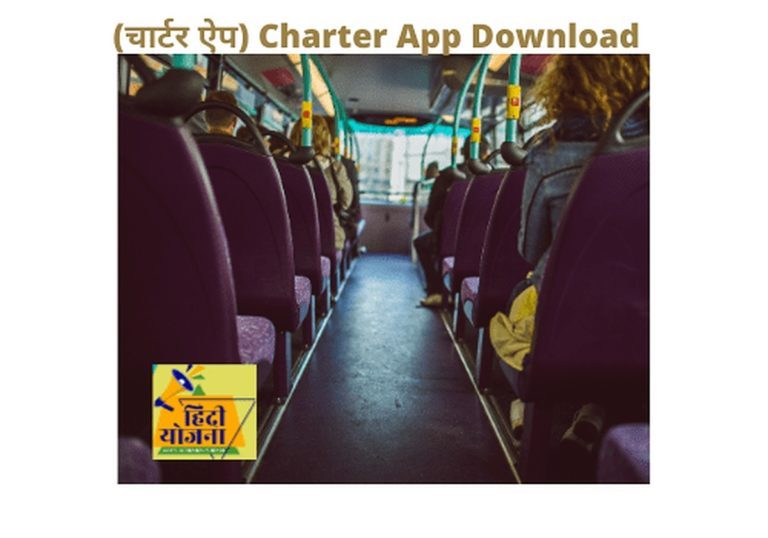 (Charter App) Charter App Download