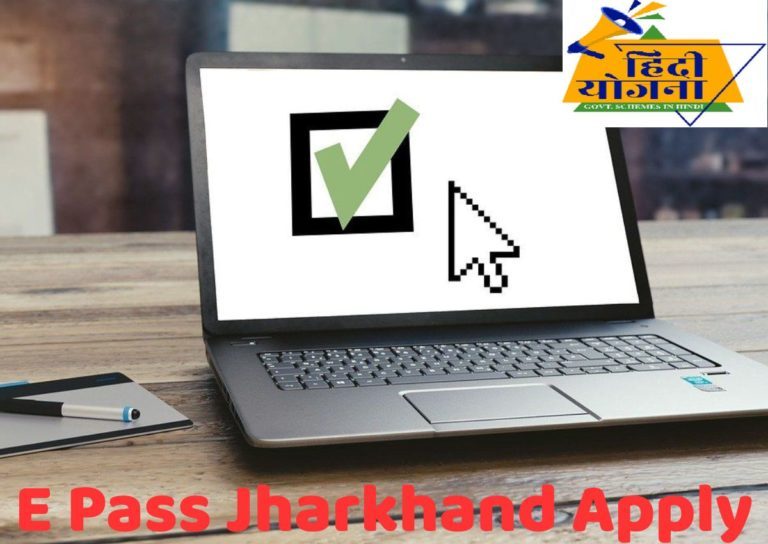 Jharkhand E Pass Apply Online – epassjharkhand. nic. in – COVID Jharkhand Lockdown ePass Status
