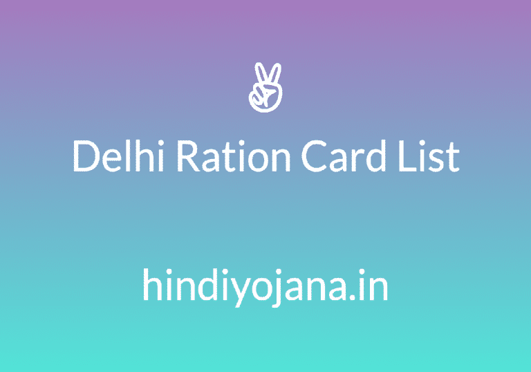 New Delhi Ration Card List
