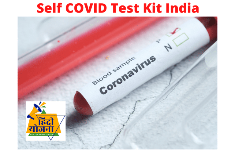 Self COVID Test Kit India