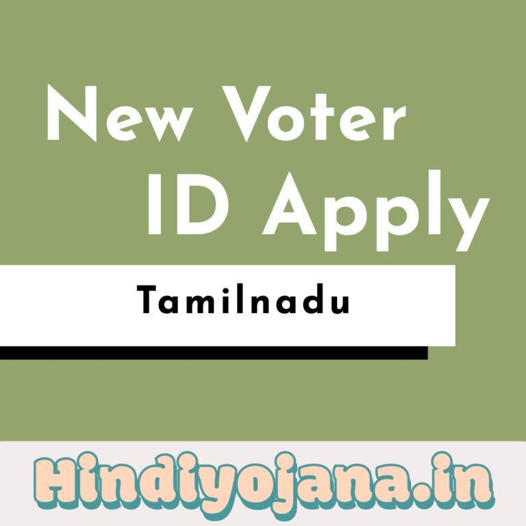 TN new voter id apply
