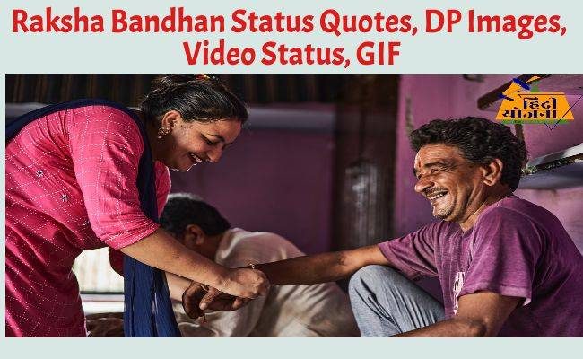 Raksha Bandhan Status Quotes