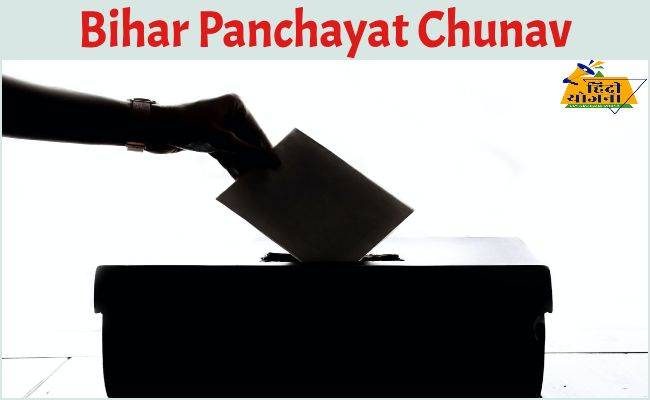 bihar gram panchayat chunav