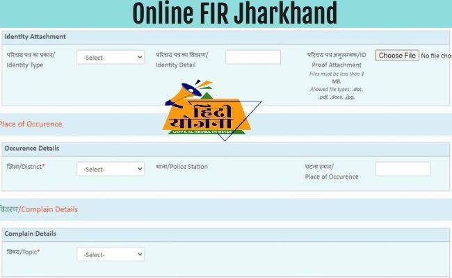 jharkhand online fir apply