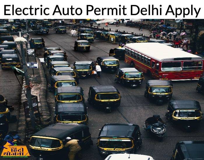Delhi Electric Auto Apply