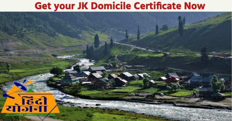 jk domicile online application