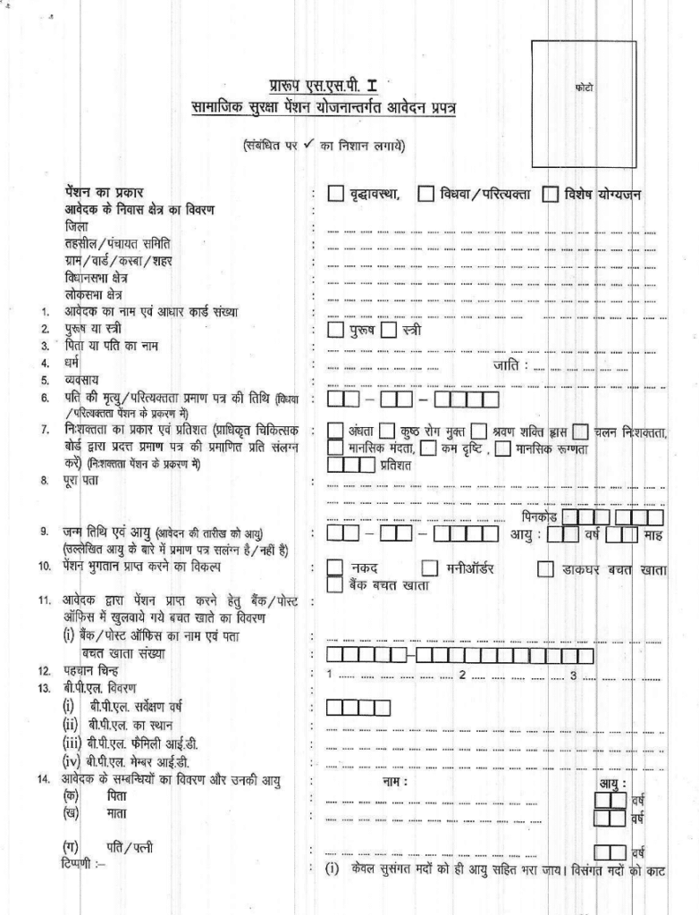 rajasthan vridha pension application form