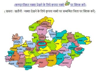 ऑनलाइन जमीन का विवरण Bhumi Jaankari कैसे देखें। भूलेख, भू नक्शा, जमाबंदी- सभी राज्यों के लैंड रिकॉर्ड 2021