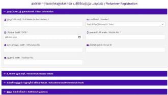 Illam Thedi Kalvi Scheme volunteer registration
