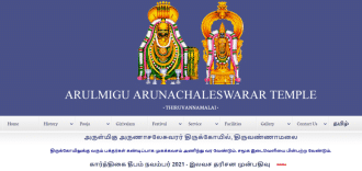 Arunachaleswarar Temple Tiruvannamalai Portal Login