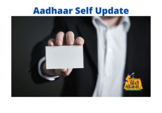 Aadhaar Self Update