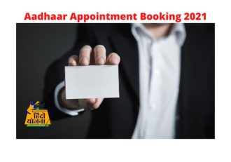 Aadhaar Appointment Booking 2021