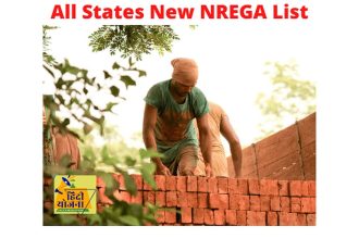 New NREGA List 2023