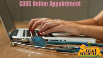 cghs.nic.in appointment 2023